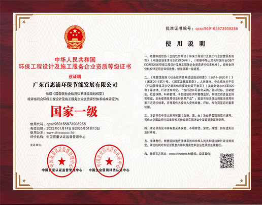 環(huán)保工程設(shè)計(jì)及施工服務(wù)企業(yè)資質(zhì)等級(jí)證書(shū)