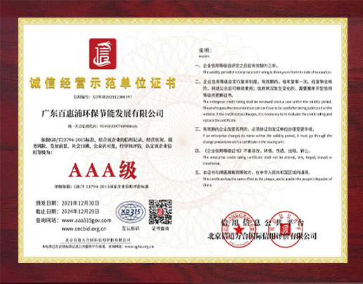誠(chéng)信經(jīng)訾示范單位證書(shū)